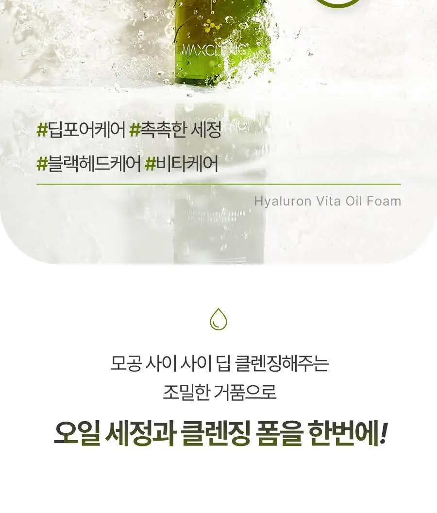 [여행용55g, 쇼핑백 증정] 맥스클리닉 히알루론 비타 오일폼 110g 상세페이지 5